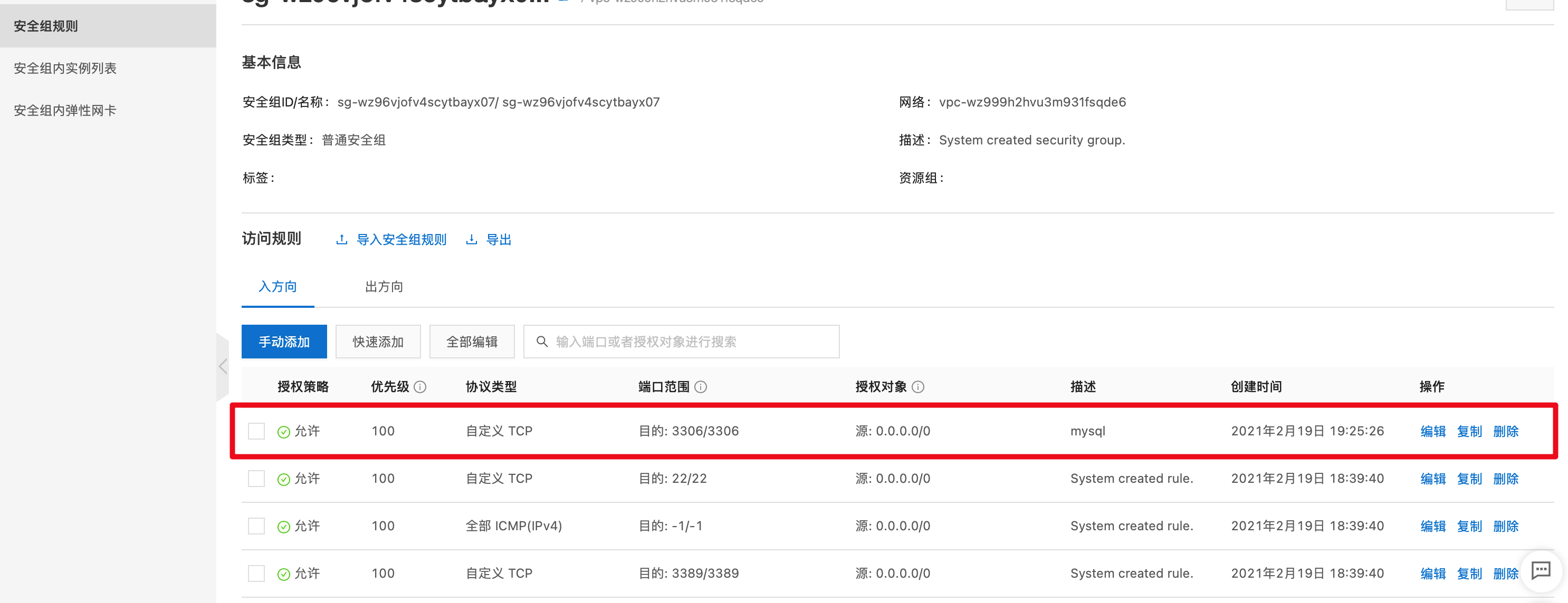 修改阿里云配置
