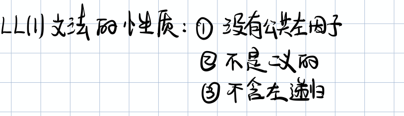LL1文法性质